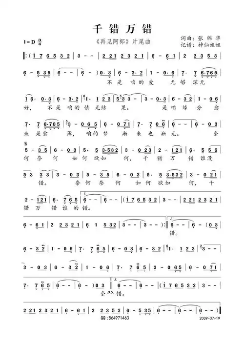 千错万错 《再见阿郎》 闽南语_简谱_搜谱网