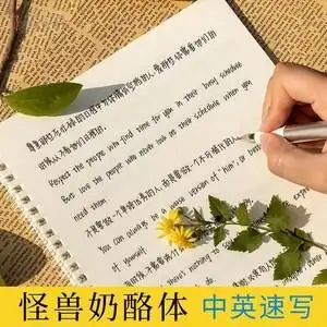 英语字帖奶酪体字体初中生可爱奶酪陷阱体英文字帖清新手写临摹