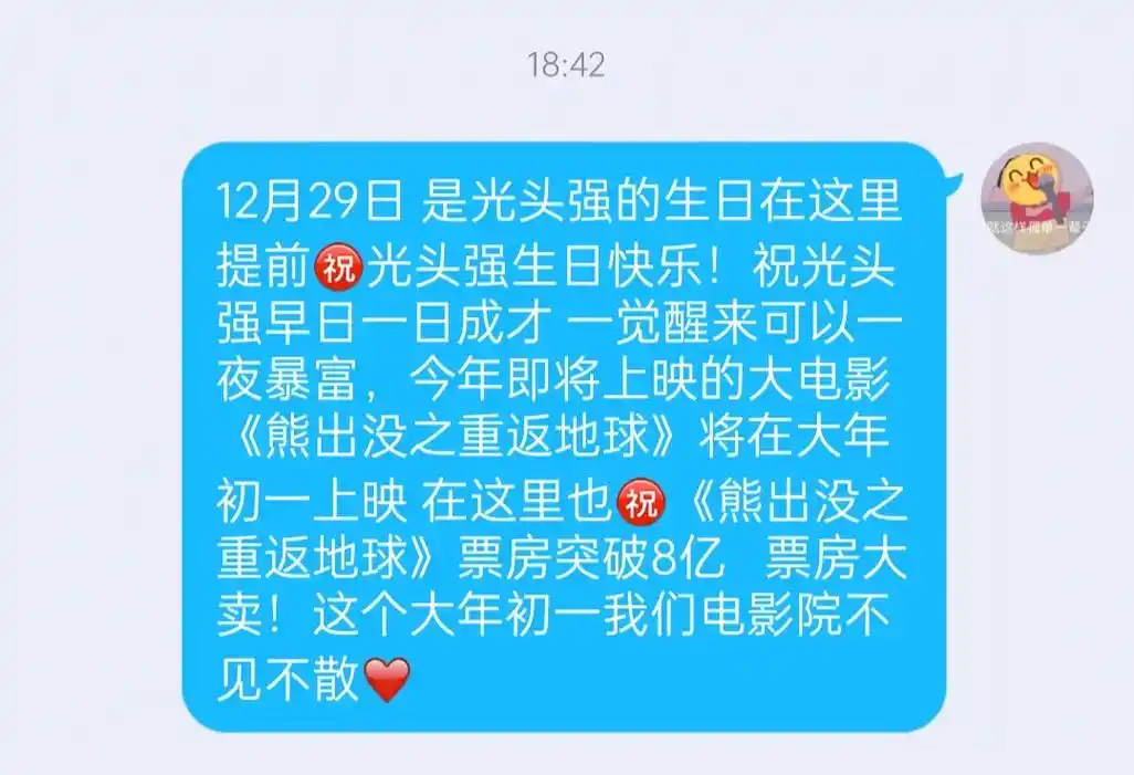 12月29日 是光头强的生日在这里提前90光头强生日快乐!祝光 - 抖音