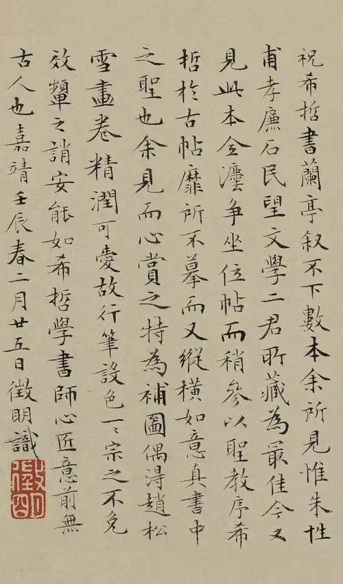 文征明小楷全集,让你一次看个够!_阶段