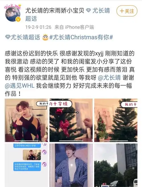 收集尤长靖给粉丝的逆应援