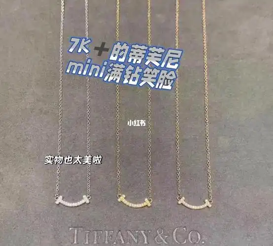 tiffany蒂芙尼mini满钻笑脸项链