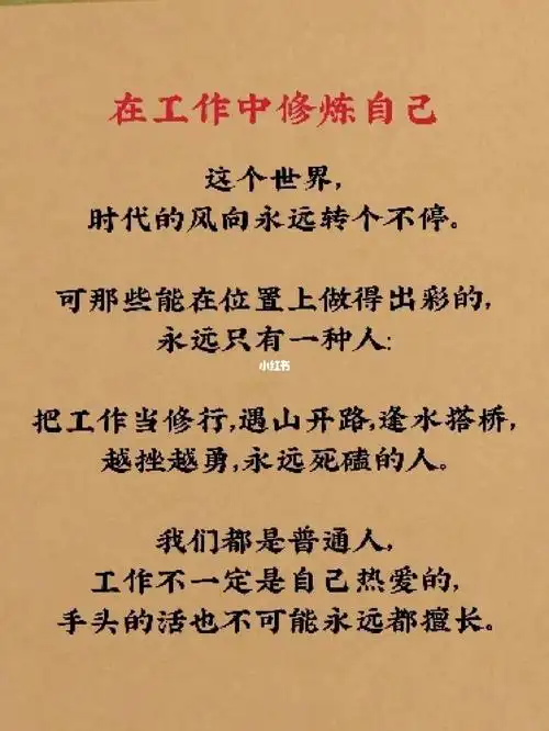 在工作中修炼自己