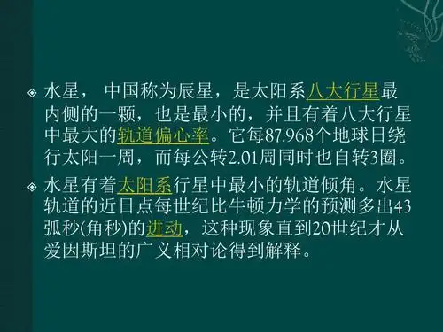 水星ppt