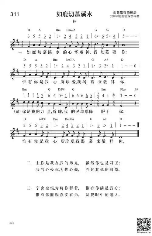 311如鹿切慕溪水