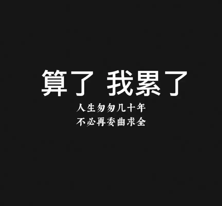 照片没删,只是加密了,东西没丢,只是收起来了,你～我也没忘记 - 抖音