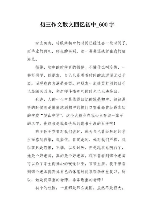 初三作文散文回忆初中600字