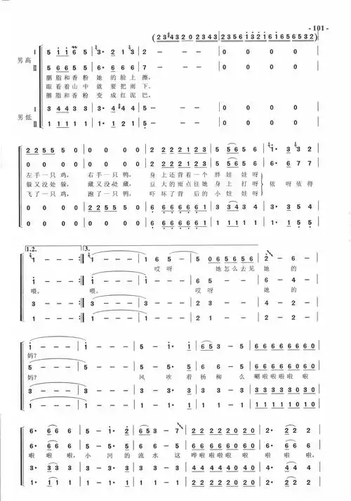 回娘家男声合唱简谱歌词