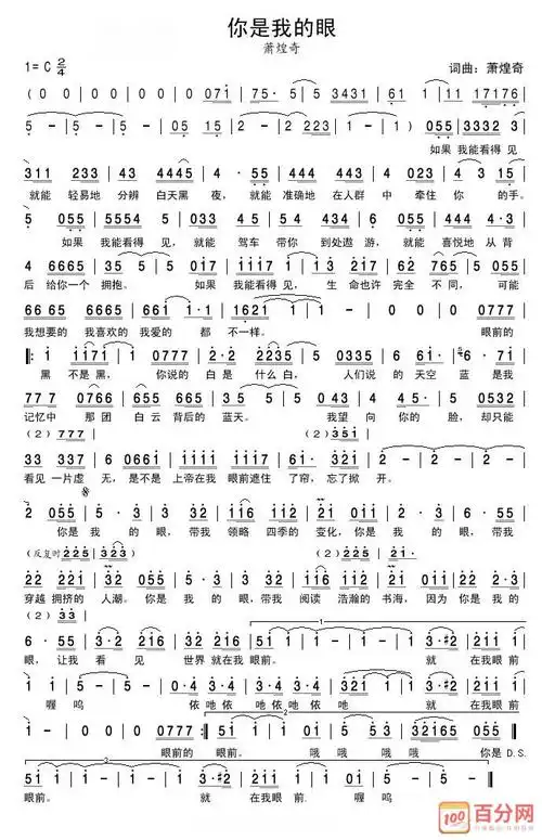 你是我的眼郝蕾简谱