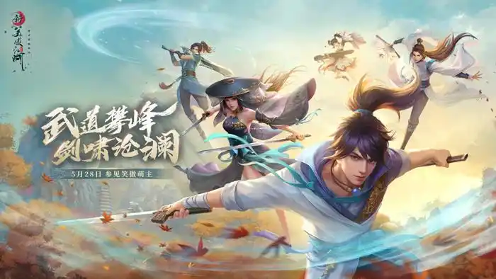 十人团本"血战铸剑谷"boss战斗能力解析 -《新笑傲江湖》手游官方网站