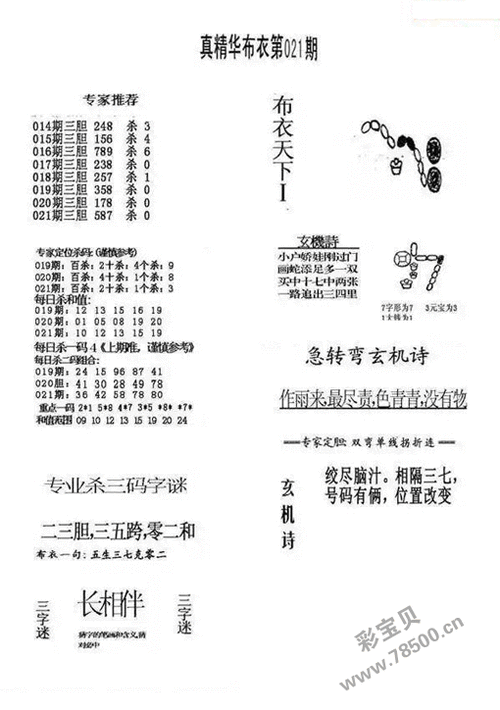 24021期福彩3d真精华布衣123456字谜图谜