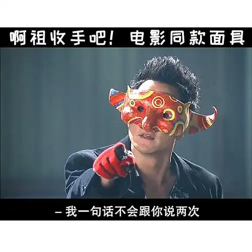 2022新款小丑面具阿祖收手吧吴彦祖同款面具半脸万圣节装扮舞会cos