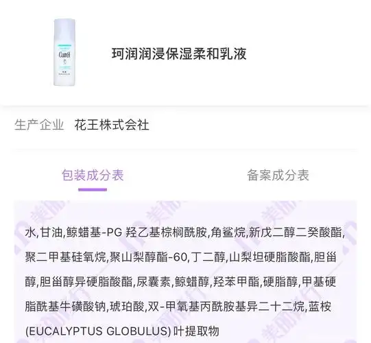 curel珂润水乳怎么样成分表适合什么肤质浸润保湿水乳使用体验