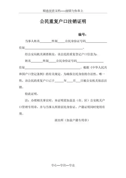 1,二双重户口注销流程是什么双重户口注销流程如下1复印自己两个身份
