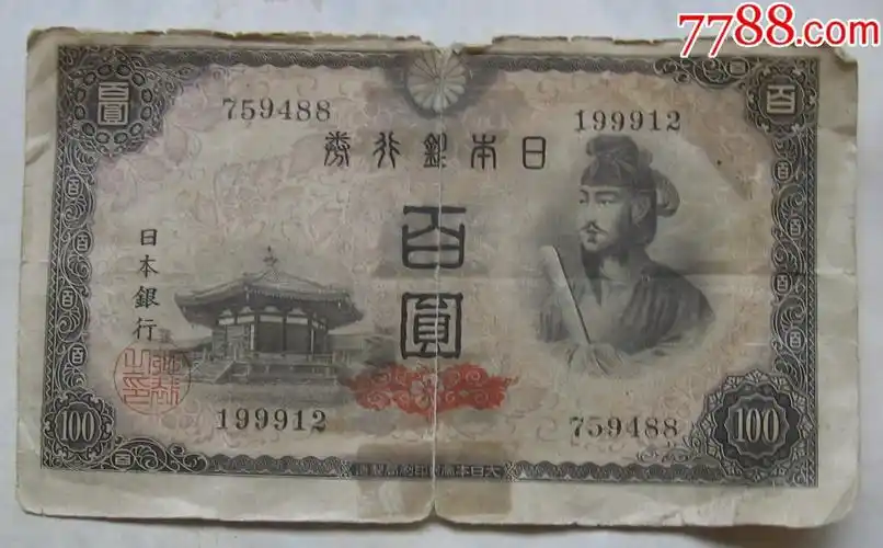 日本银行券100元(品差)