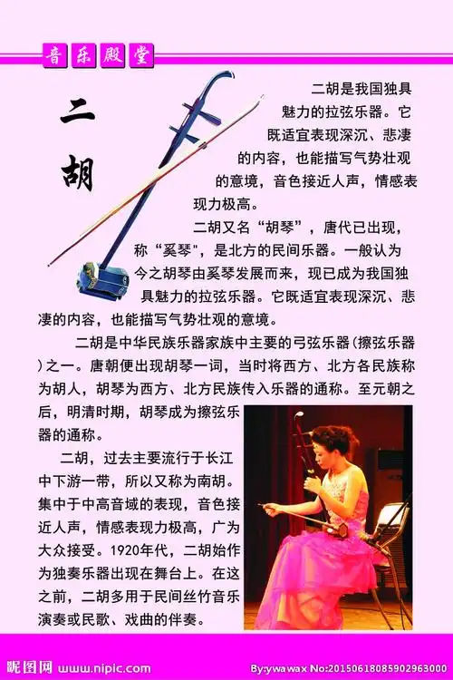 二胡图片