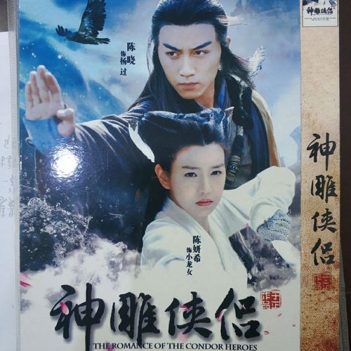 武侠古装电视剧《神雕侠侣》3dvd陈晓 陈希妍 赵丽颖 严宽 陈紫函