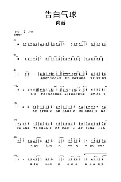 告白气球歌词简谱