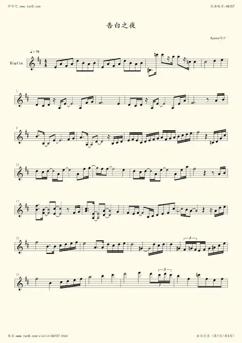 小提琴谱:告白之夜(d调小提琴谱)ayasa岛村绚莎告白の夜