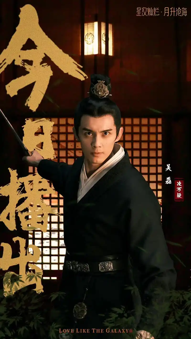 剧照.#吴磊 #星汉灿烂 #我和我的父辈 #长歌行 等剧照 - 抖音