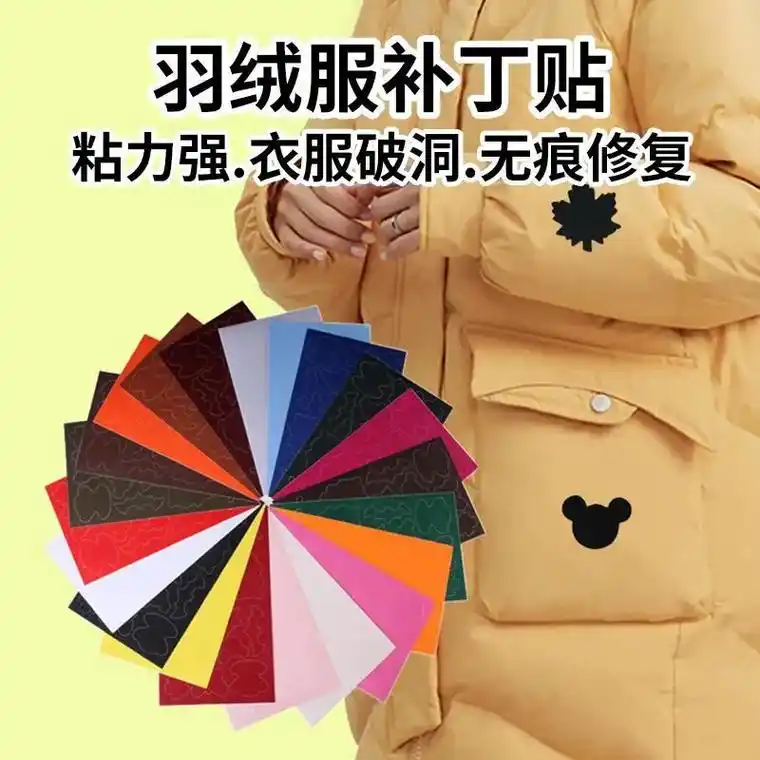 羽绒服布贴自粘免缝无痕修复修补贴破洞免熨烫图案贴花衣服补丁贴