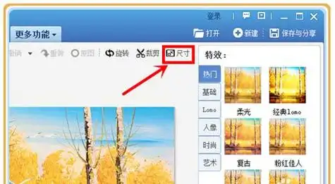 利用美图秀秀把等比例缩小图片的操作方法