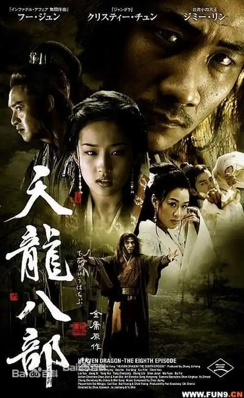 天龙八部是一部改编自金庸同名小说的古