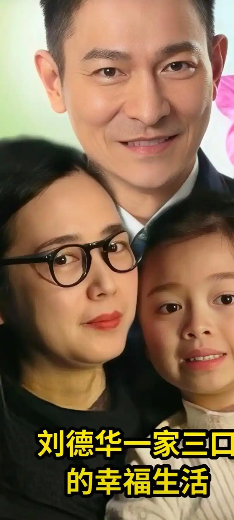 团图文的幸福生活yaijiaren华仔一家人q刘德华二胎儿子刘德华一家三口