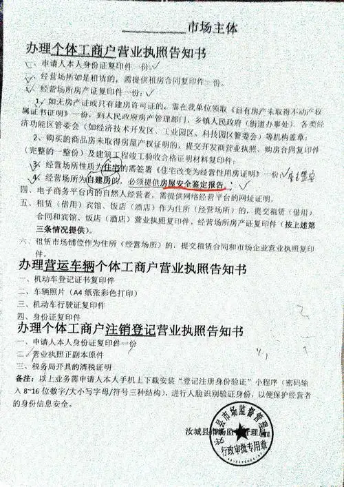 为什么只有汝城县城办理工商执照要有才可以,郴州