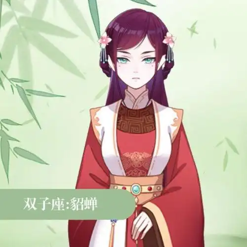 十二星座古代美人谁最美天秤座沉鱼落雁双子座倾国倾城