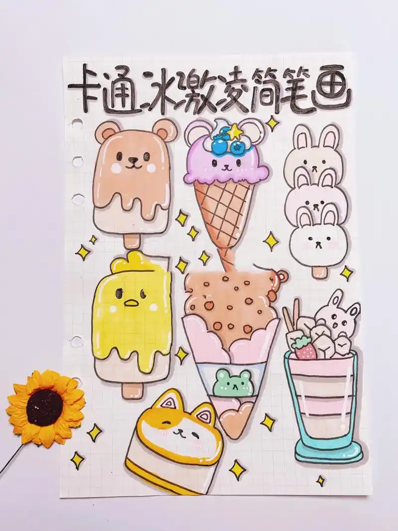 冰淇淋yyds心情不好的时候,记得吃点甜的哟!