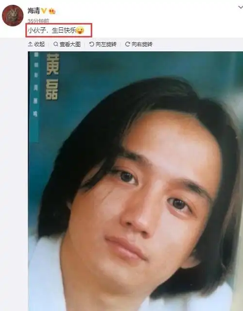 "小伙子,生日快乐",附上的是黄磊年轻时的长发照,眼神文艺,和现在的"