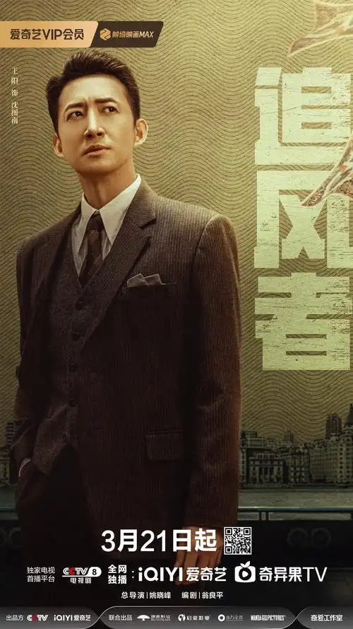 王一博李沁王阳领衔主演电视剧追风者热血开播