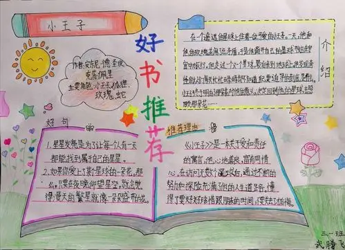 小卡片,大智慧——铁路斜街小学三年级好书推荐卡