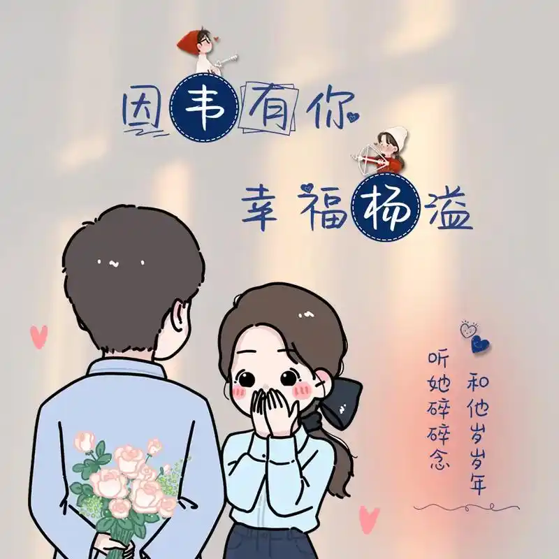 我有两个心愿:你在身边,在你身边.#情侣姓氏谐音梗头像 #专 - 抖音