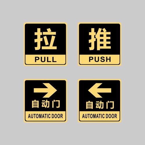 亚克力自动门左右箭头推拉大门口玻璃门商铺温馨提示标识贴牌定制
