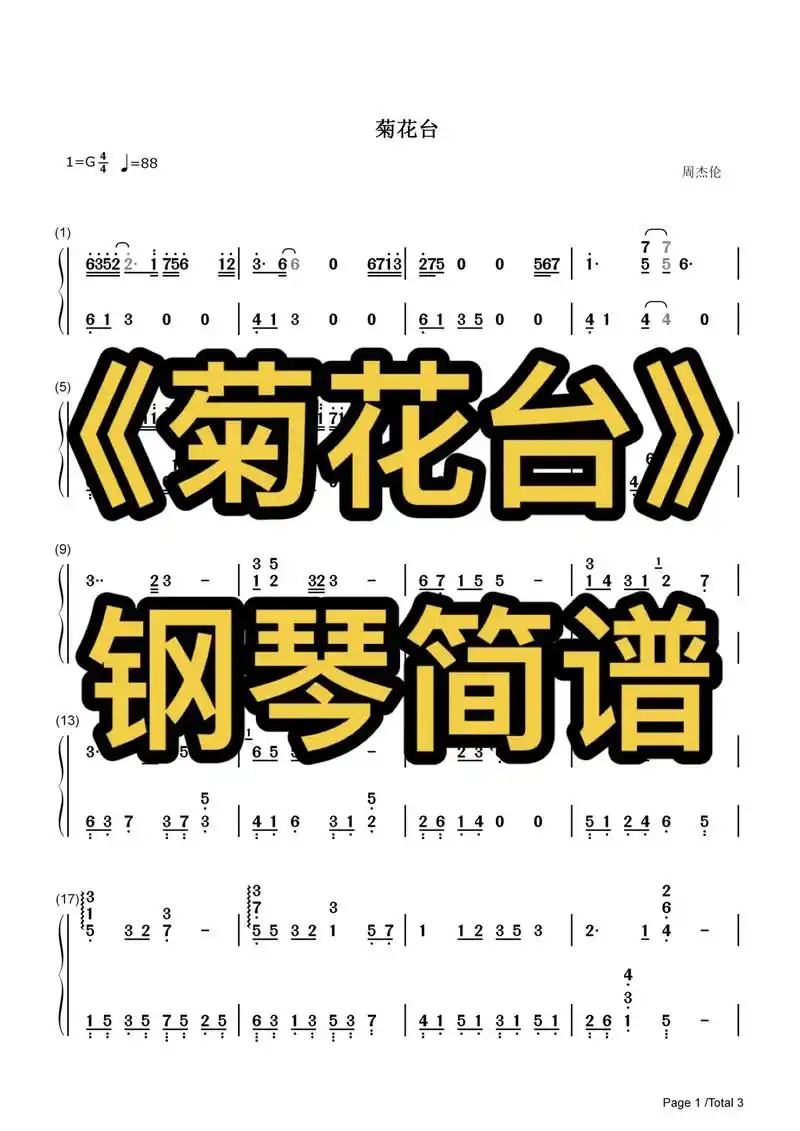 菊花台钢琴简谱.你的泪光,柔弱中带伤#钢琴简谱 #菊花台钢琴 - 抖音