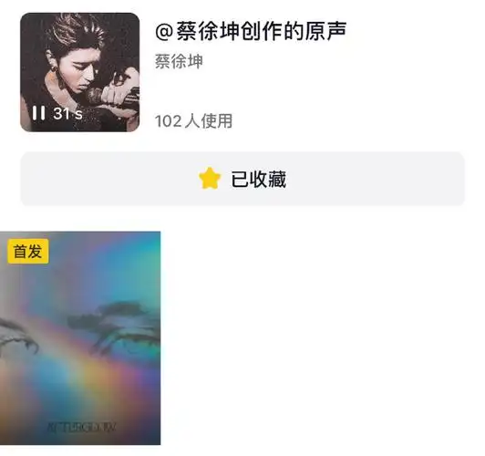 《afterglow》试听版音源  抖99上线    @蔡徐坤