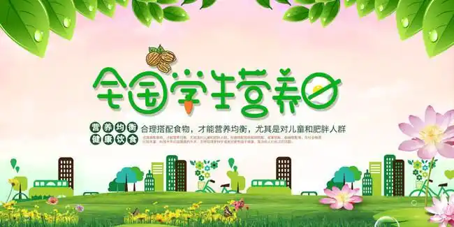 主题为全国学生营养日,可用作营养日宣传,草地,城市背景,健康海报等
