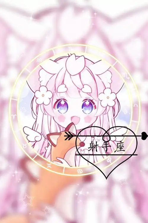 12星座(技术不好,不喜勿喷)