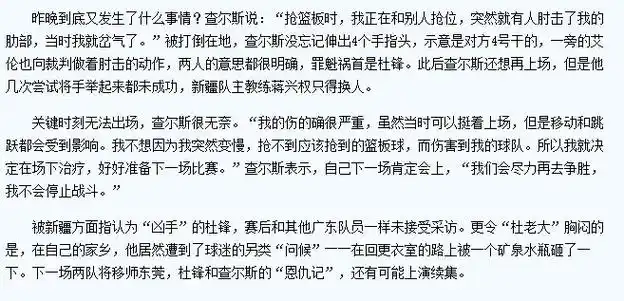 回顾cba乌龙事件:外援一拳把杜峰打晕,昏迷30分钟才苏醒!