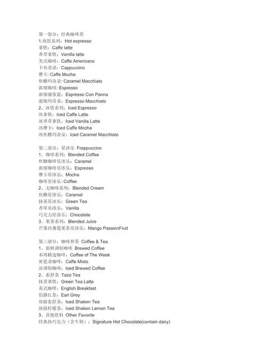 星巴克菜单中英文