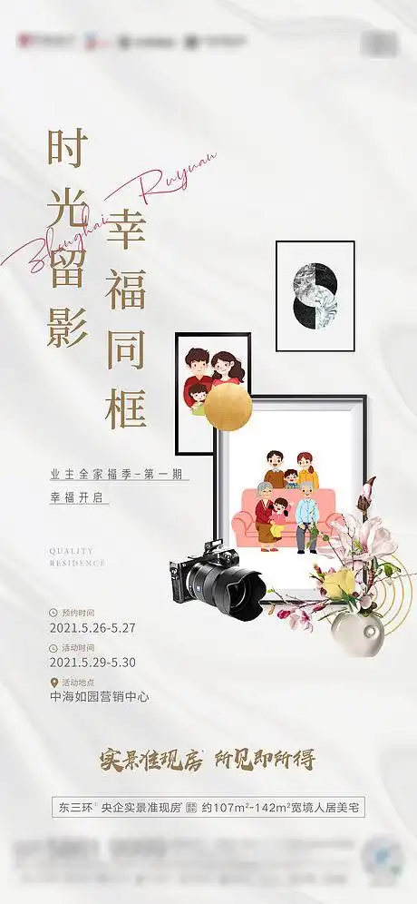 全家福暖场活动海报