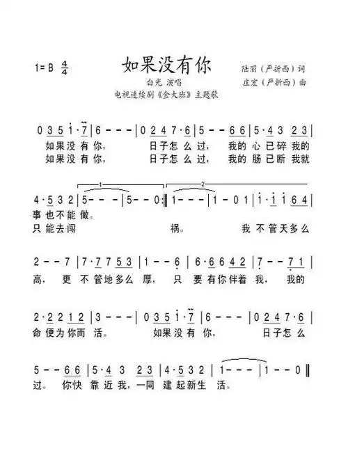 主题:如果没有你(电视剧《金大班》插曲) 歌手:白光 分类:影视 格式