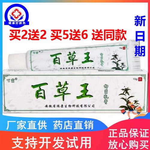 【多买多送】百霸百草王止痒草本华乳膏15g瘙痒外用杀真菌抑菌膏