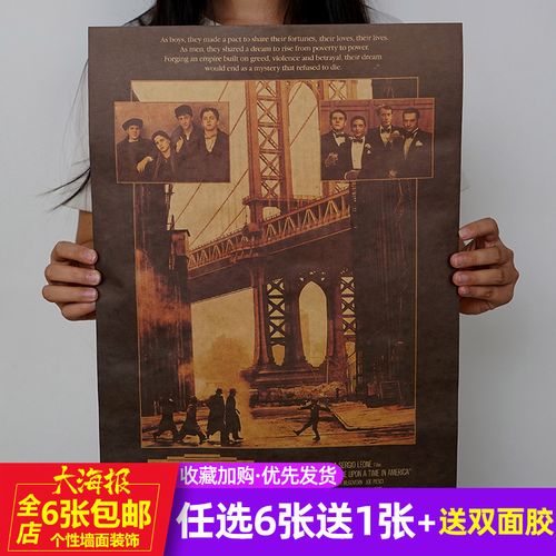 美国往事罗伯特·德尼罗经典电影海报复古牛皮纸海报房间宿舍墙贴