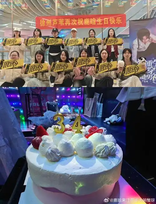 鹿晗超话lh#鹿晗0420生日快乐#  【鹿晗吧江苏分会2024鹿晗生日献礼