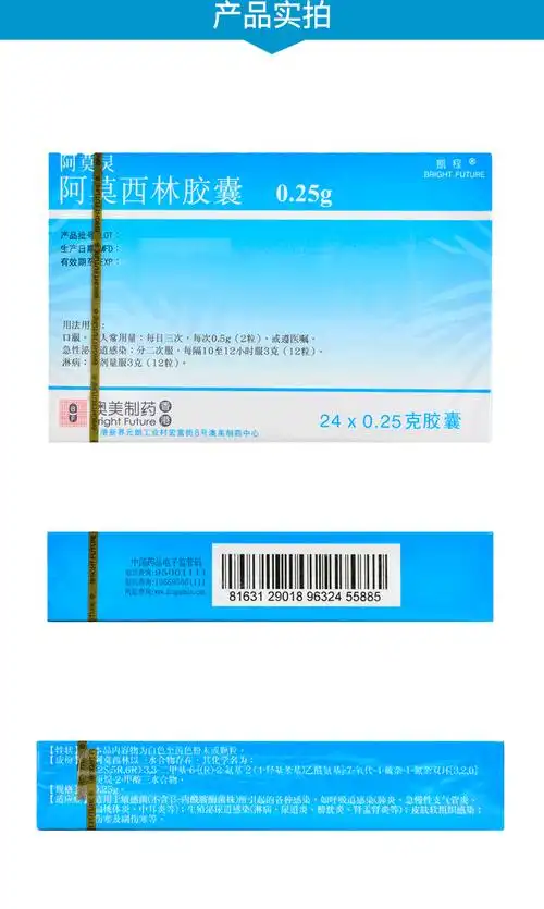 澳美制药凯程阿莫灵阿莫西林胶囊250mg*24粒敏感菌感染呼吸道感染 5