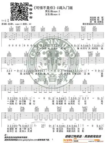 《可惜不是你》吉他谱c调入门版 高音教编配 猴哥吉他教学