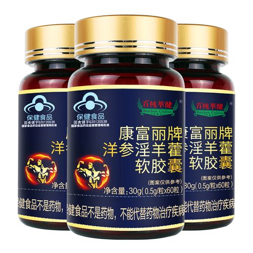 3瓶淫羊藿胶囊男人男用男性补品专用保健品缓解体力疲劳肾